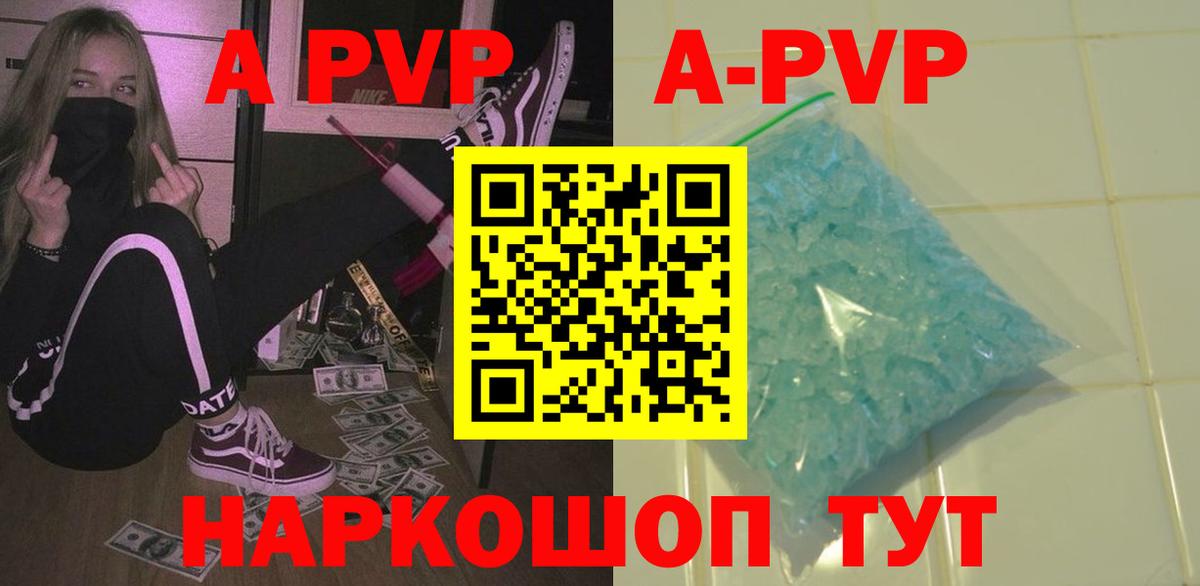 A PVP кристаллы  Alpha PVP  Алейск  наркота  Alpha PVP кристаллы  Вход с VPN 