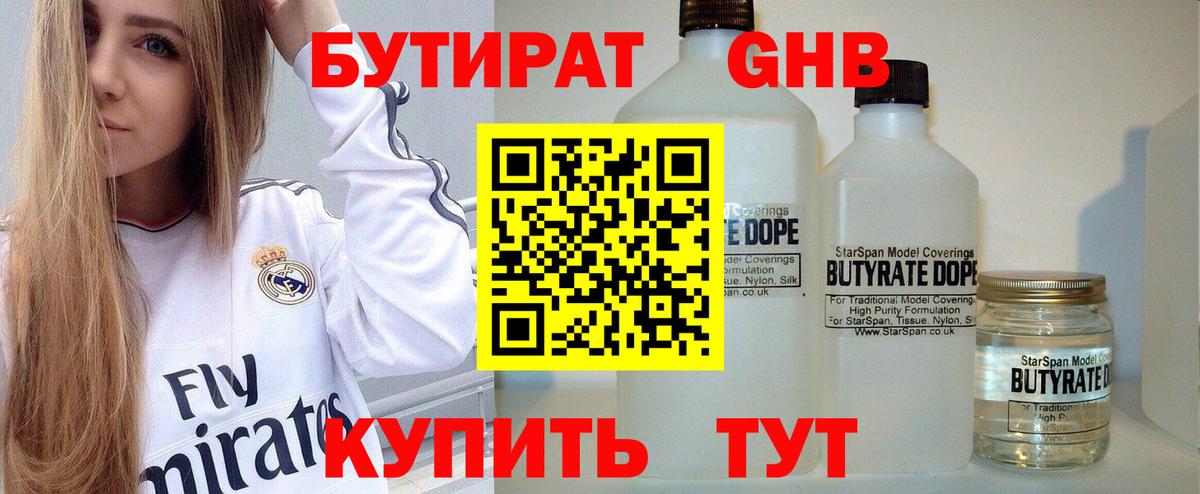 Алейск  БУТИРАТ  Вход с VPN  Бутират BDO 33% 