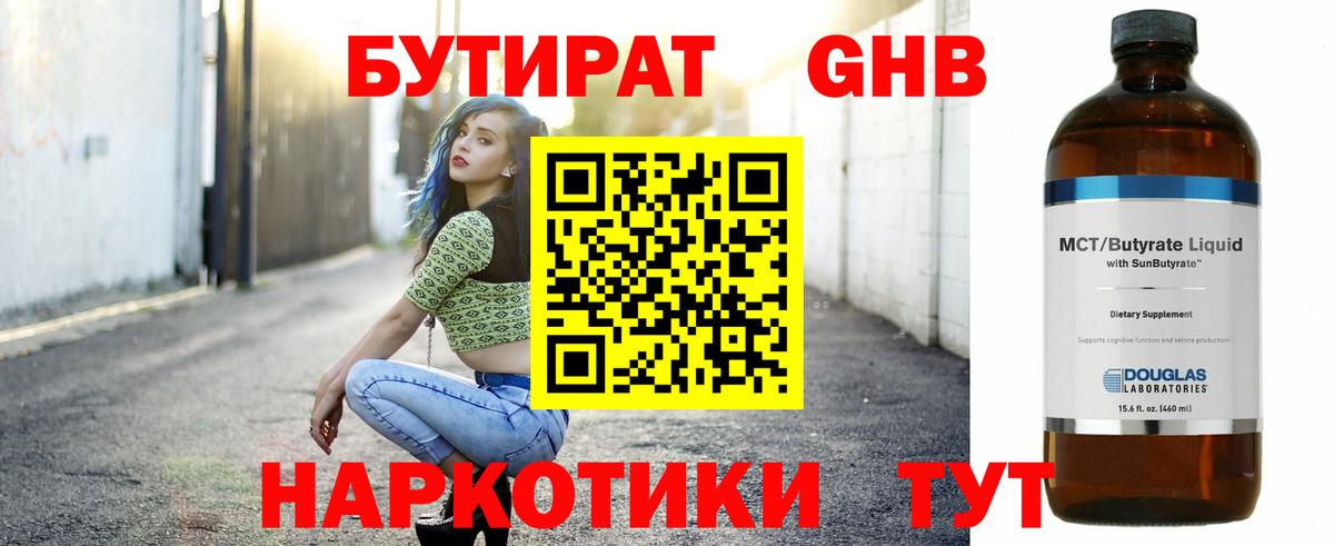 Бутират жидкий экстази Алейск