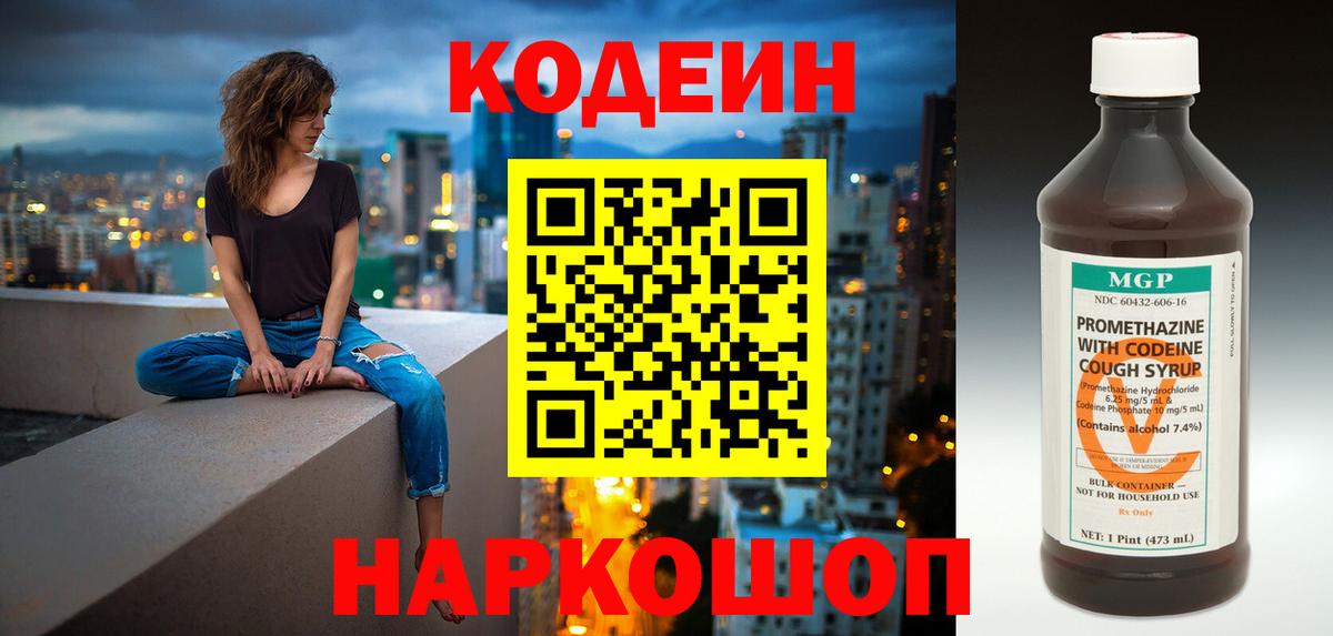 Кодеин Purple Drank  Вход с VPN  Алейск  Кодеин Purple Drank 