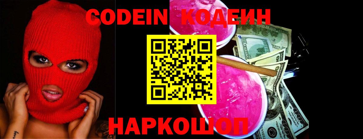 Кодеиновый сироп Lean Purple Drank Алейск