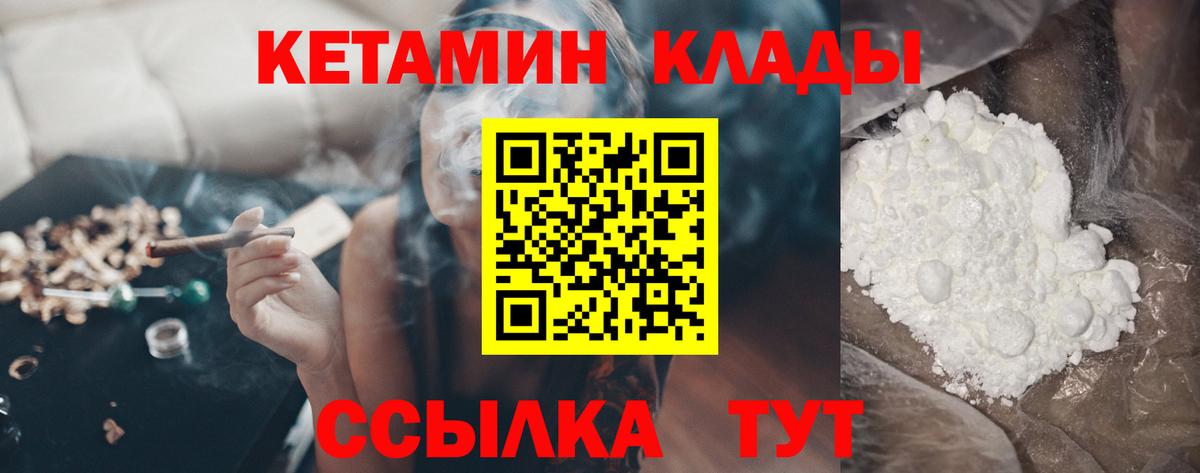 КЕТАМИН VHQ  Вход с VPN  Алейск 