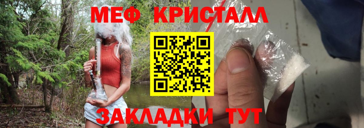 Мефедрон кристаллы Алейск