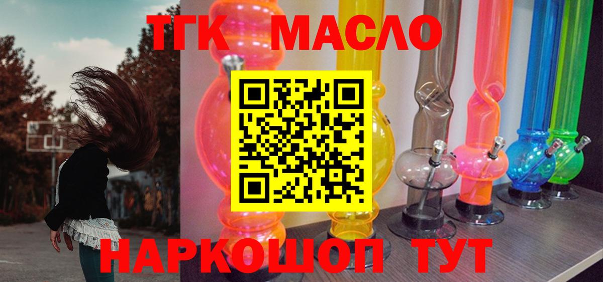 Дистиллят ТГК THC oil  ТГК вейп  Вход с VPN  Алейск 