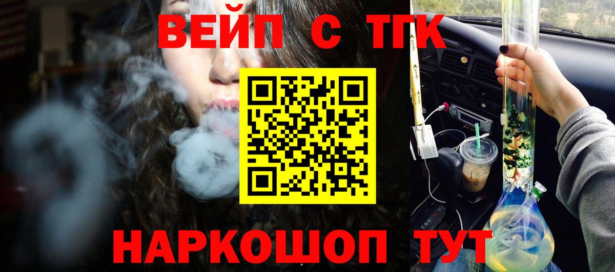 ТГК вейп Алейск